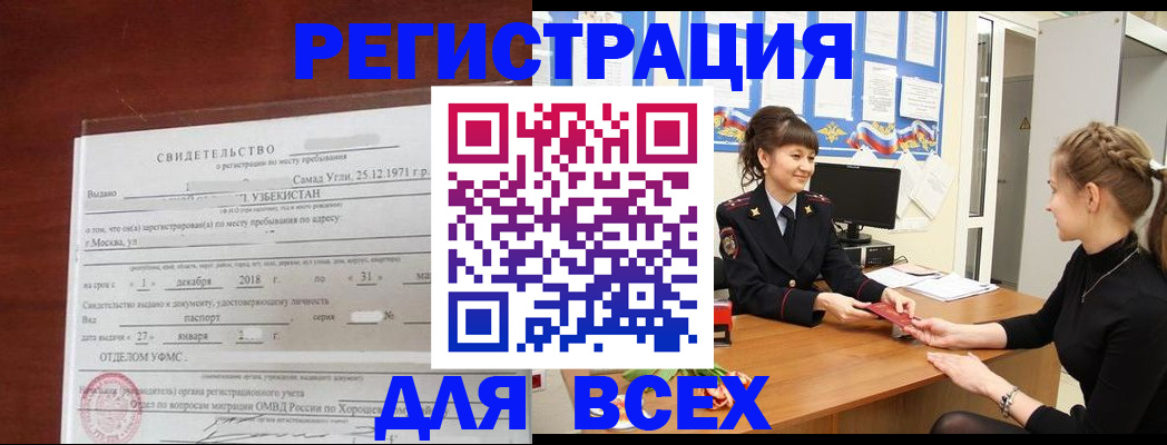 временная регистрация 2025 в Ноябрьске