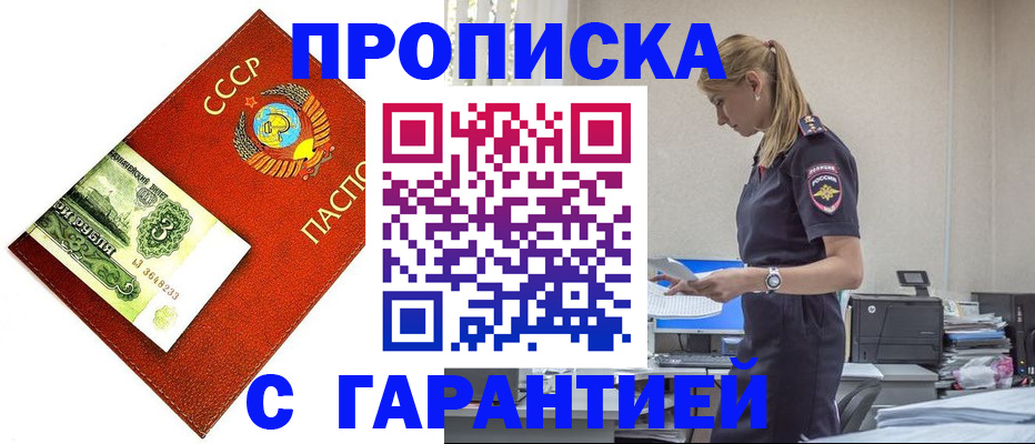 прописка в квартире в Ноябрьске