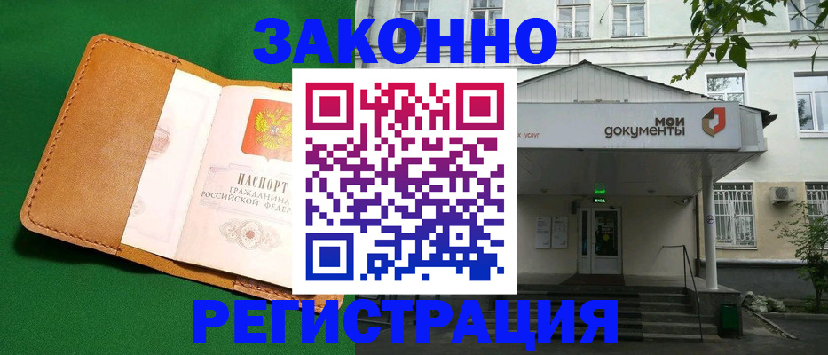 где прописаться в Ноябрьске